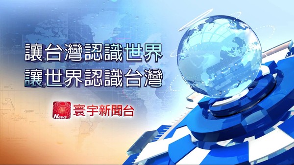 中天新聞台讓出黃金「52」台 代理商中嘉向NCC提出變更為寰宇新聞台！