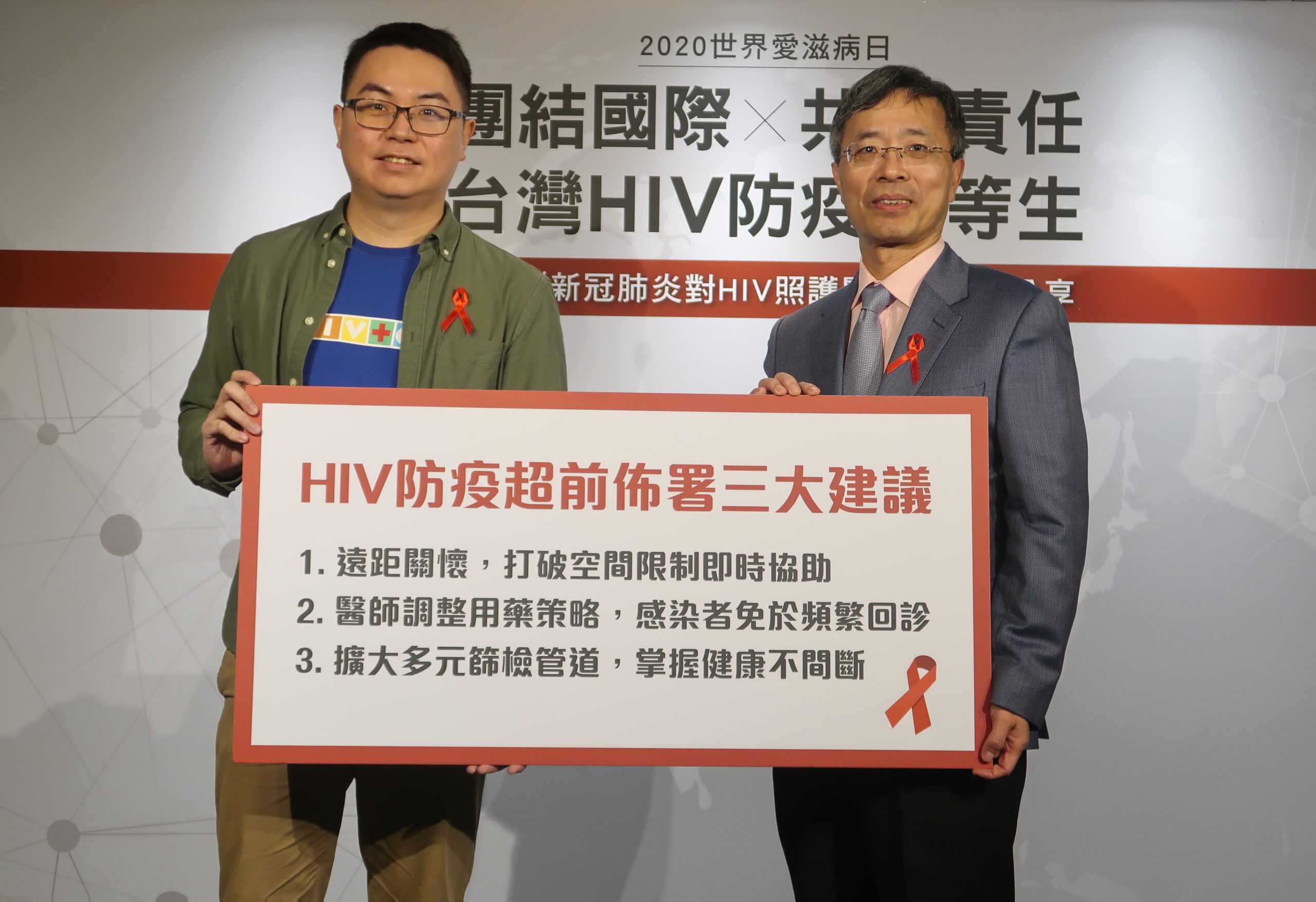 台灣HIV防治領先亞太 防疫超前佈署三大建議