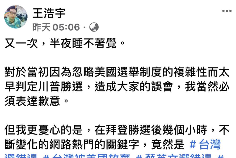 國民黨：民進黨鬧外交笑話 洗不掉美國選舉押寶川普的痕跡 9