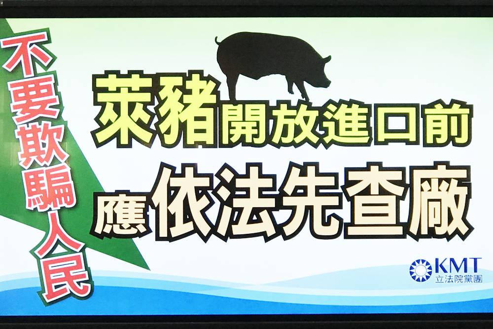 林為洲：查廠可了解是否衛生或血汗工廠 萊豬開放前應先查廠 5