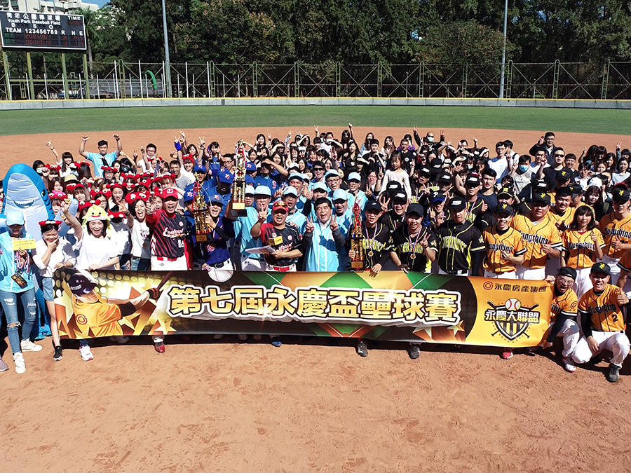 永慶房屋聰明工作健康生活 第七屆永慶盃壘球賽促進員工幸福