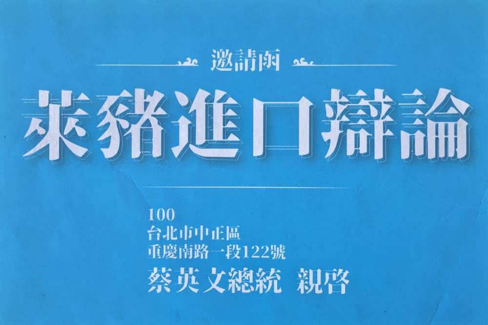 【有影】邀總統與江啟臣辯論萊豬 國民黨：蔡英文別神隱別怯戰 9