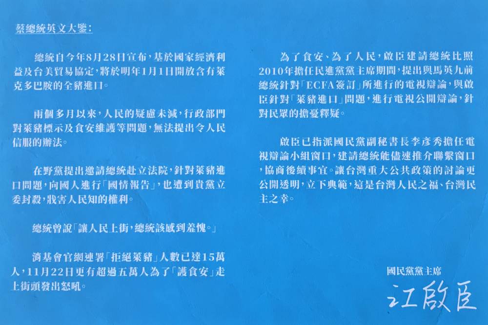 【有影】邀總統與江啟臣辯論萊豬 國民黨：蔡英文別神隱別怯戰 11