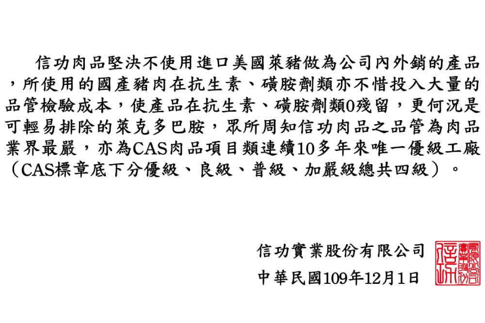 【有影】蘇揆扯廠商背書萊豬遭打臉 國民黨將告發蘇貞昌散播假消息 11