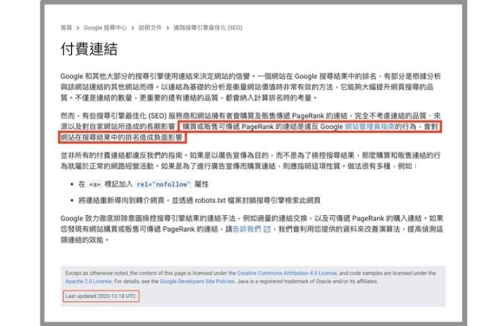 【投書】Google警告：販售連結違反了我們的規範 最嚴重恐遭演算法除名 11