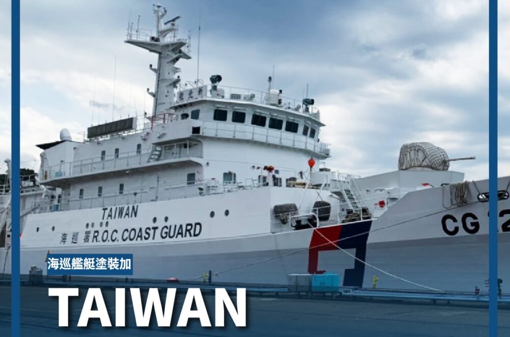 海巡艦艇增加標識「台灣」 總統府發言人：正是蔡英文的指示