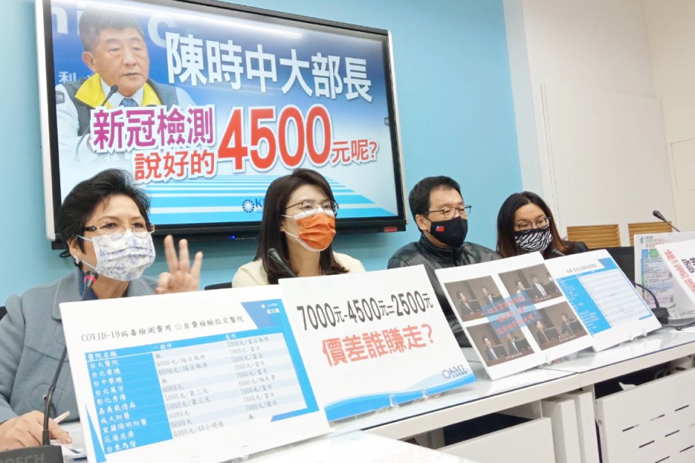 4500元的新冠檢測在哪？ 國民黨團呼籲陳時中履行承諾 9