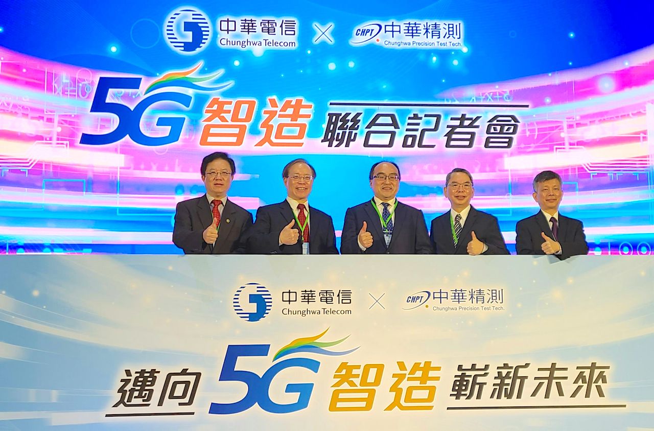 強攻5G智慧製造 中華電信攜手中華精測推動產業進步