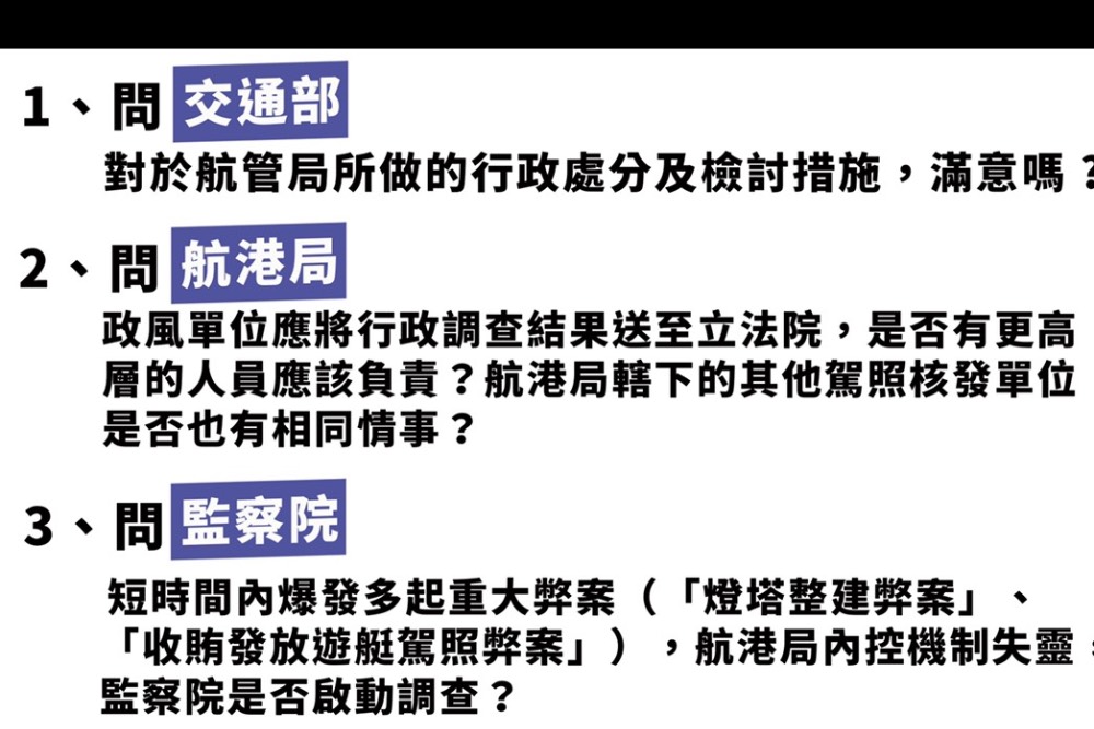 航港局貪婪官吏收賄10年 邱臣遠批政風單位試圖大事化小 裁量怠惰 9