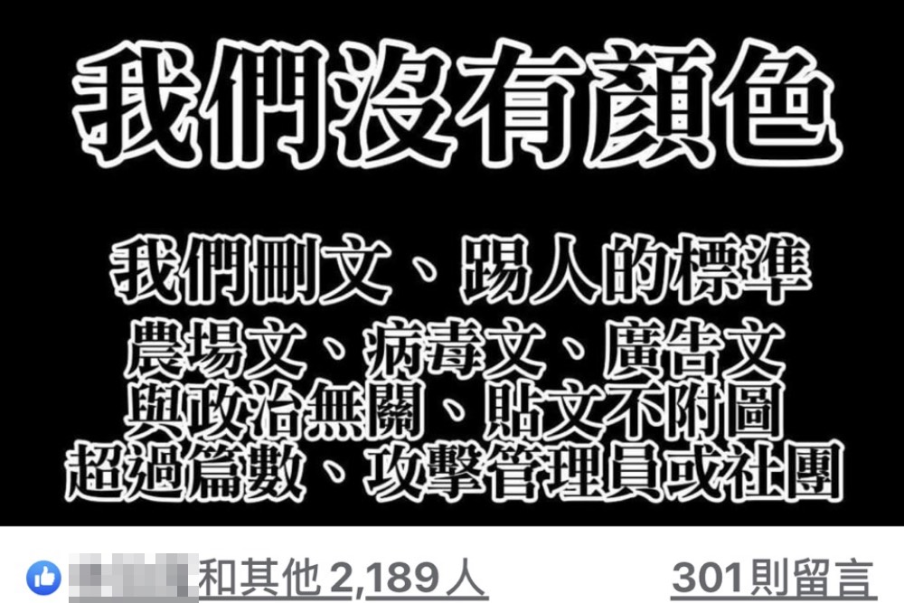 【網軍亂政3-1】PPT停止新帳號申請 臉書成為網軍帶風向的新戰場 17