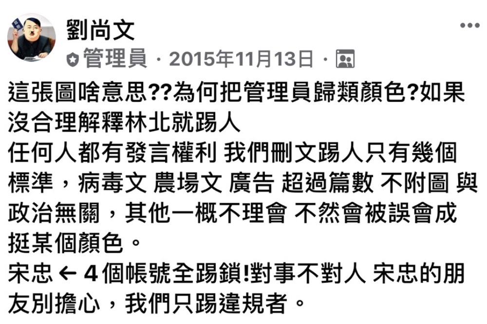 【網軍亂政3-1】PPT停止新帳號申請 臉書成為網軍帶風向的新戰場 15