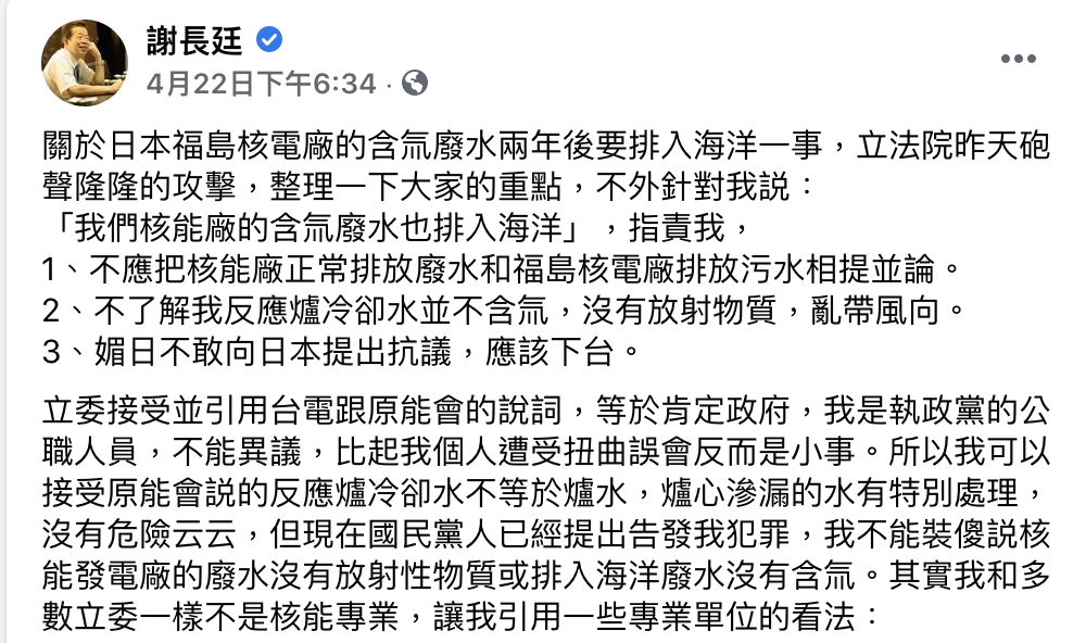 謝長廷說台也排放核廢水 原能會證實：符合國際規範 5