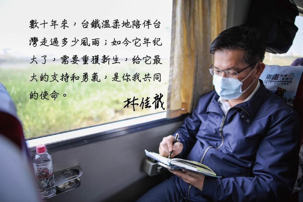 林佳龍寫信給台鐵人：辭部長職對良心負責 但改革路上與你們作伴
