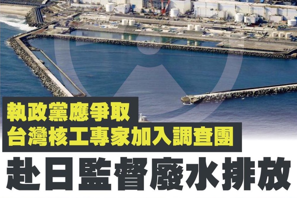 民眾黨批謝長廷將核電廠冷卻水與核災污染含氚廢水類比 國人難接受