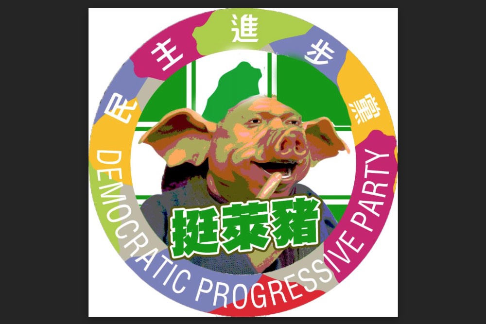 藍營諷民進黨黨徽台灣圖形應改成萊豬 才是實至名歸「雙標萊豬黨」