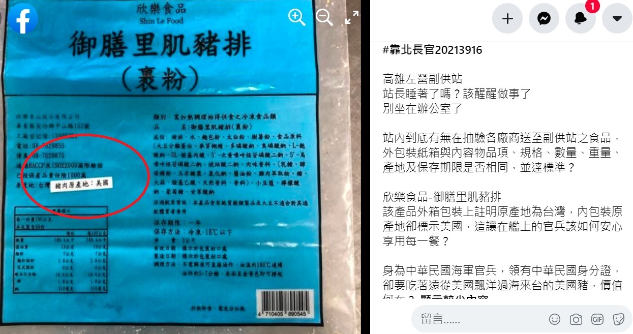都給官兵吃了？網揭副供站購美豬遭改標產地台灣 國軍澄清