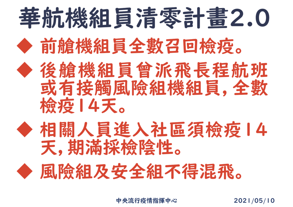 華航禁令升級！陳時中拍板「機組員全面與社區隔絕」 直喊痛苦決定 5