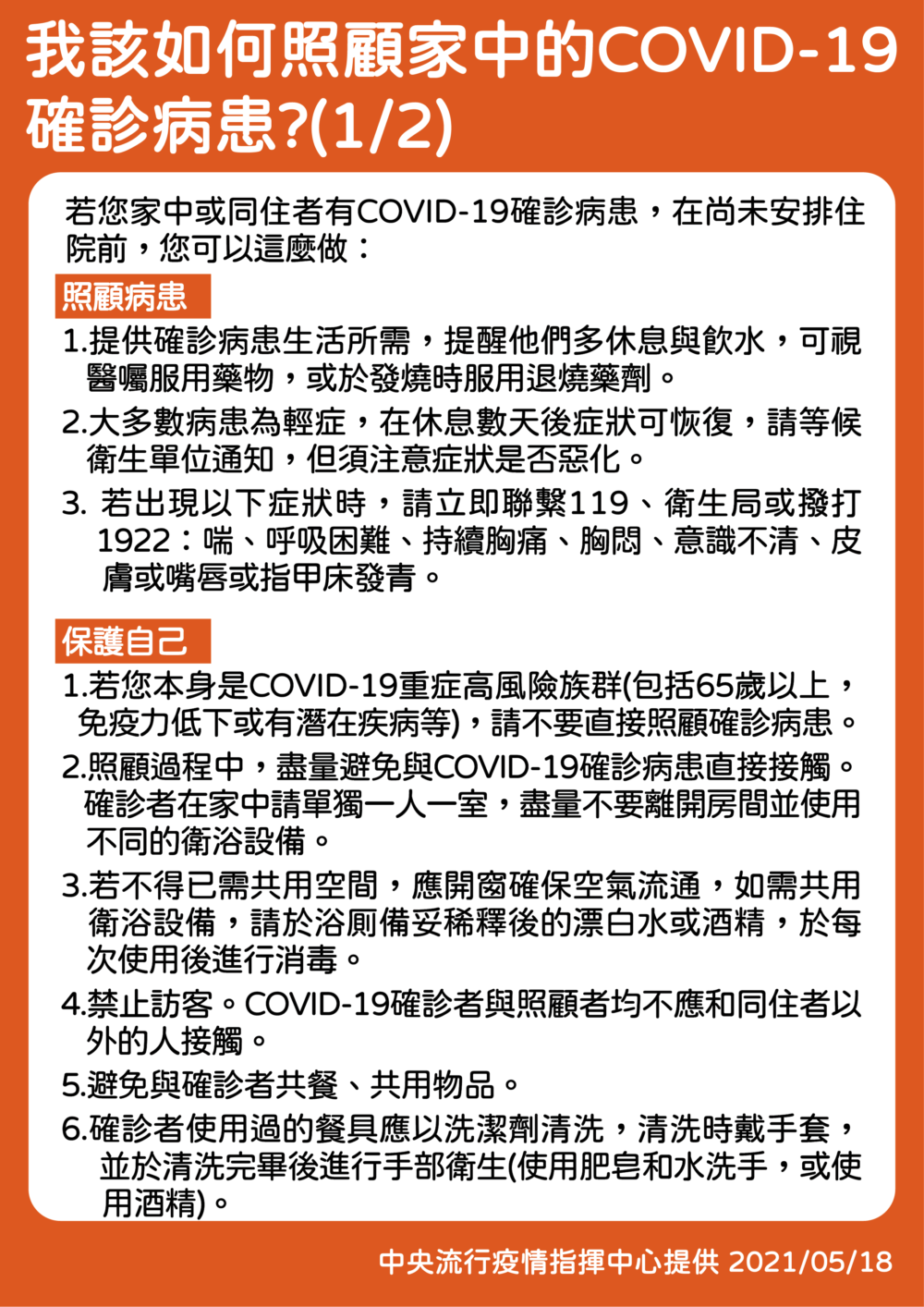 【有影】陳時中喊「快篩陰性不代表沒染病」！ 在家安置也要盯緊6大症狀 15