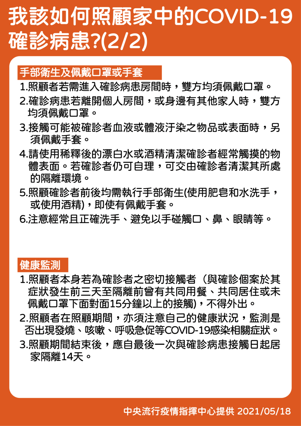 【有影】陳時中喊「快篩陰性不代表沒染病」！ 在家安置也要盯緊6大症狀 17