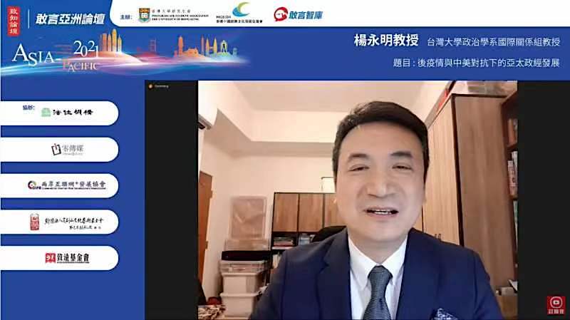 敢言亞洲論壇落幕  學者直指中美全面衝突重要影響亞太經貿關係 9