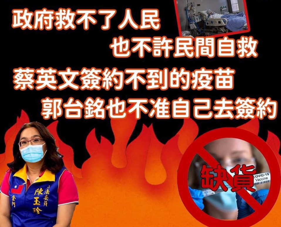 中央頻卡關擋捐贈疫苗 陳玉珍怒斥蔡總統：人民的命也是命！