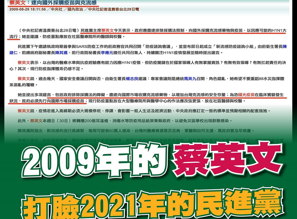 H1n1時曾要求馬政府外購疫苗洪孟楷 2009蔡英文打臉今年蔡總統 匯流新聞網