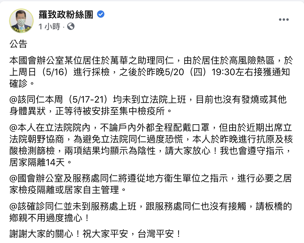 疫情延燒立法院 民進黨立委羅致政助理確診 5