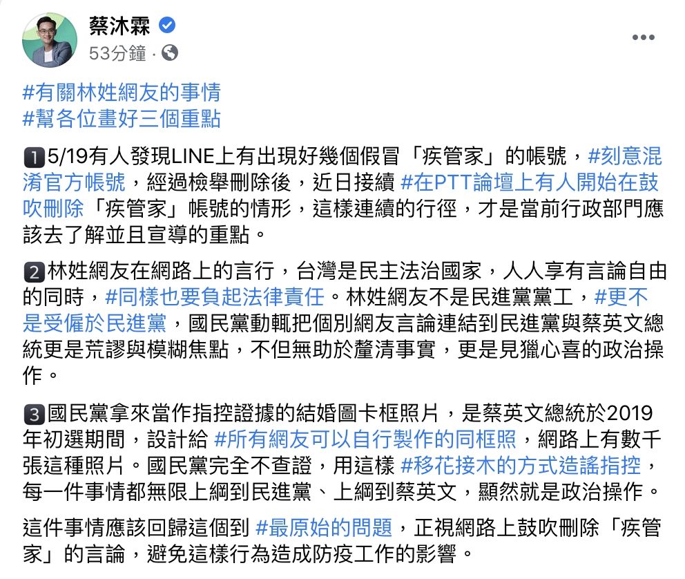 林瑋豐反串火燒蔡英文 綠營反擊：國民黨政治操作見獵心喜 5