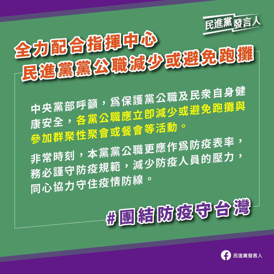 疫情蔓延北市 藍綠兩黨黨團呼籲暫停跑攤活動 5