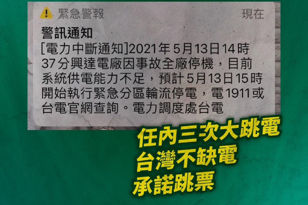 520／國民黨：蔡英文執政五周年五大缺失 還要繼續違背民意嗎？ 25