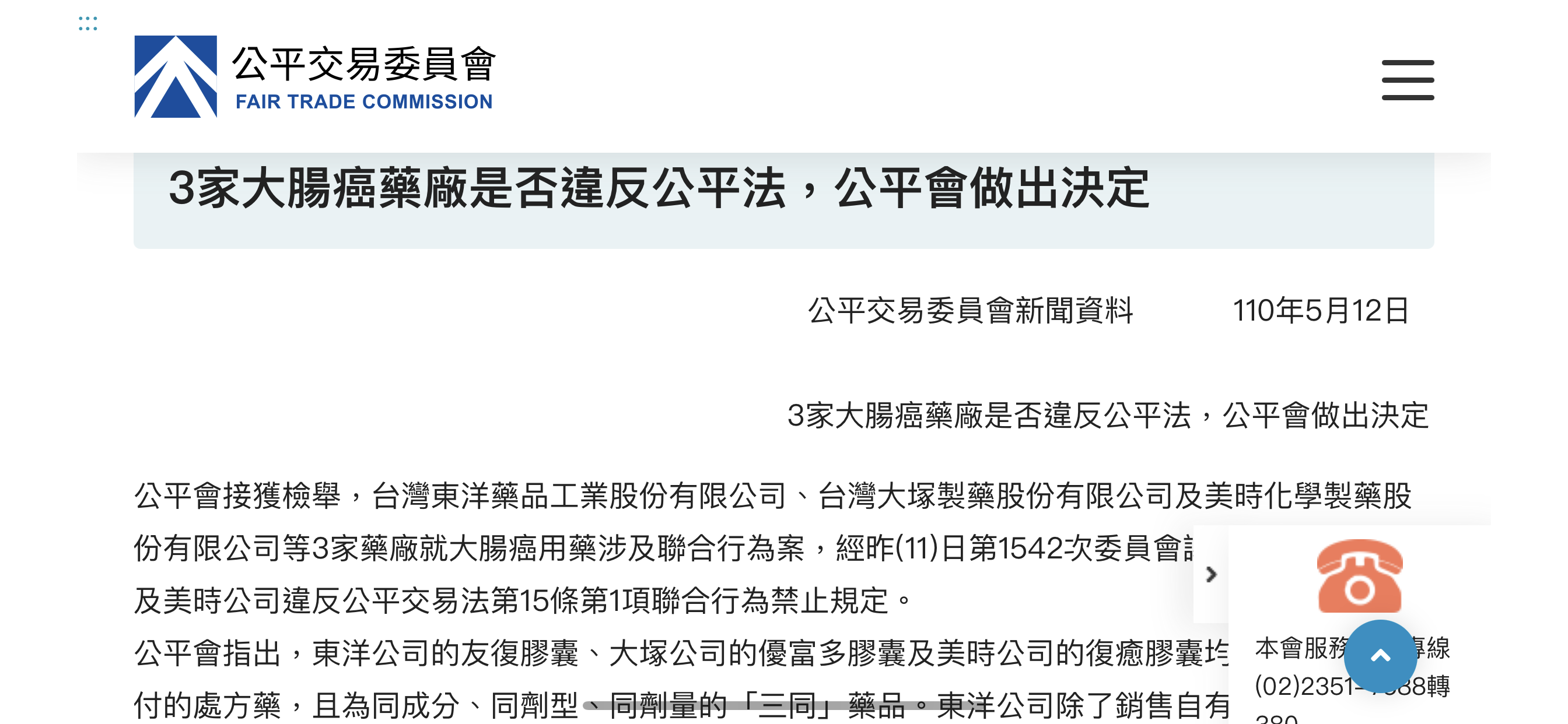 重大錯誤!台灣東洋不服公平會2.2億處分 將提起行政救濟
