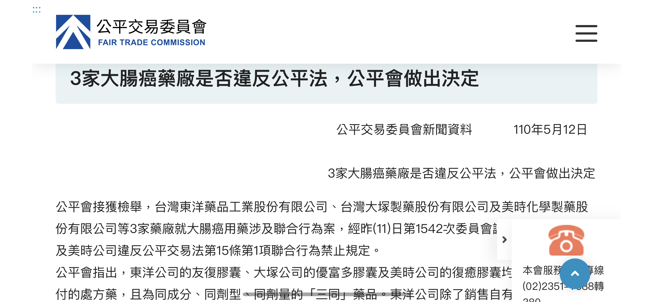 重大錯誤！台灣東洋不服公平會2.2億處分 將提起行政救濟