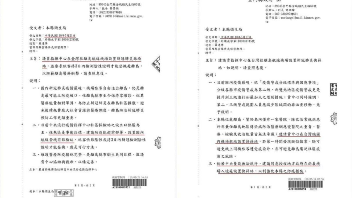 「未提書面申請」陳時中撤金門快篩 楊鎮浯反控中央已讀不回 11