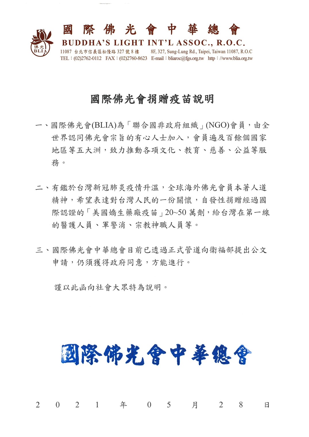 國際佛光會提出申請 捐贈20至50萬劑嬌生疫苗 待衛福部審核 11