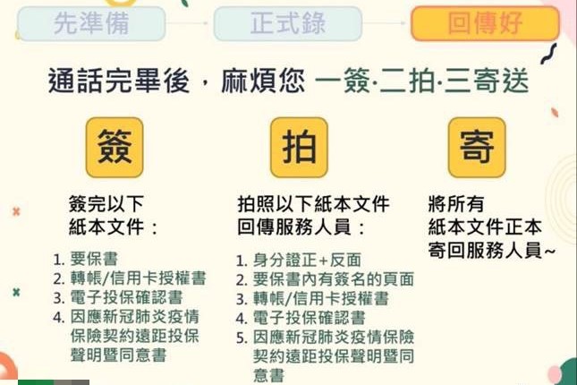 【有影】壽險公司防疫3對策 遠距投保只要3分鐘 11