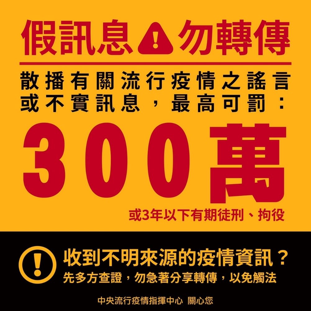 誰再傳「政府不願買3千萬劑疫苗」 陳宗彥喊打假！最重罰3百萬 9