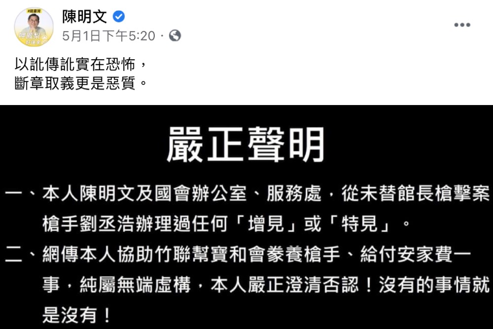 黃國昌午夜嗆問：陳明文「選民服務」寶和會 那位選民是哪位大哥？ 17