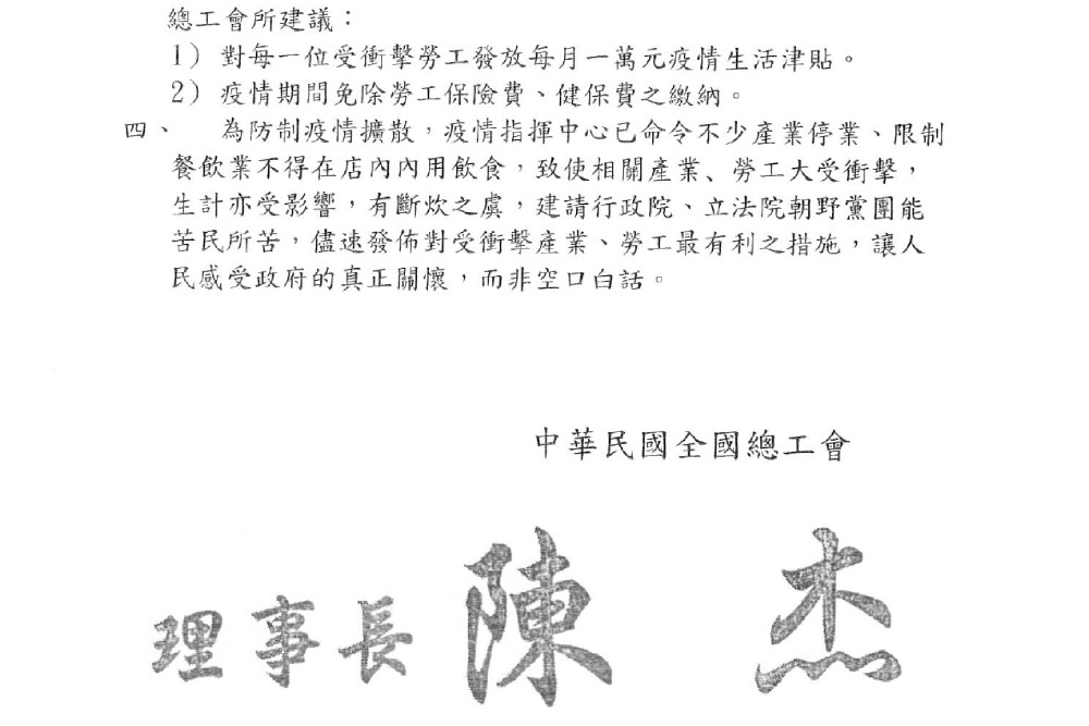 總工會籲紓困發放勞工每月一萬元疫情生活津貼 免除保險、健保費 5