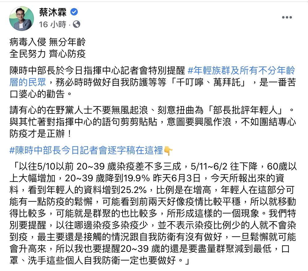 陳時中一席年輕人防疫有鬆懈 引爆藍綠青年軍大混戰 5