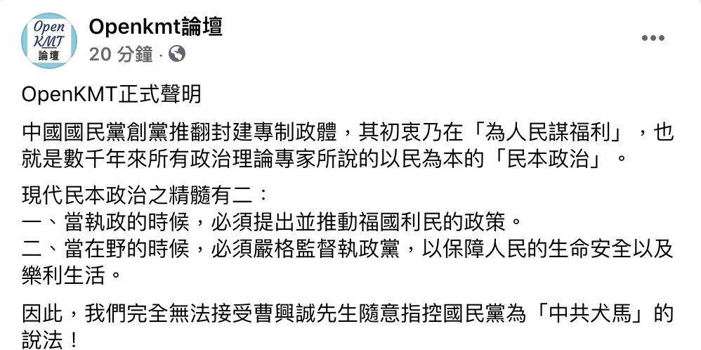 曹興誠批藍營為中共犬馬 OpenKMT反擊：回到科學人的邏輯常軌 5