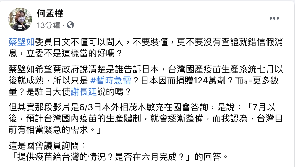 日外相假消息流傳 外交部澄清：為特定政治立場操弄輿論意圖不言可喻 5