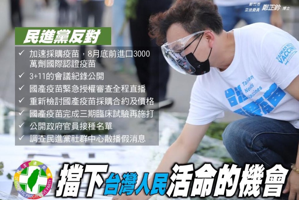 藍委：民進黨擋下台灣人活命的機會 國人有接種合格國際疫苗的權利