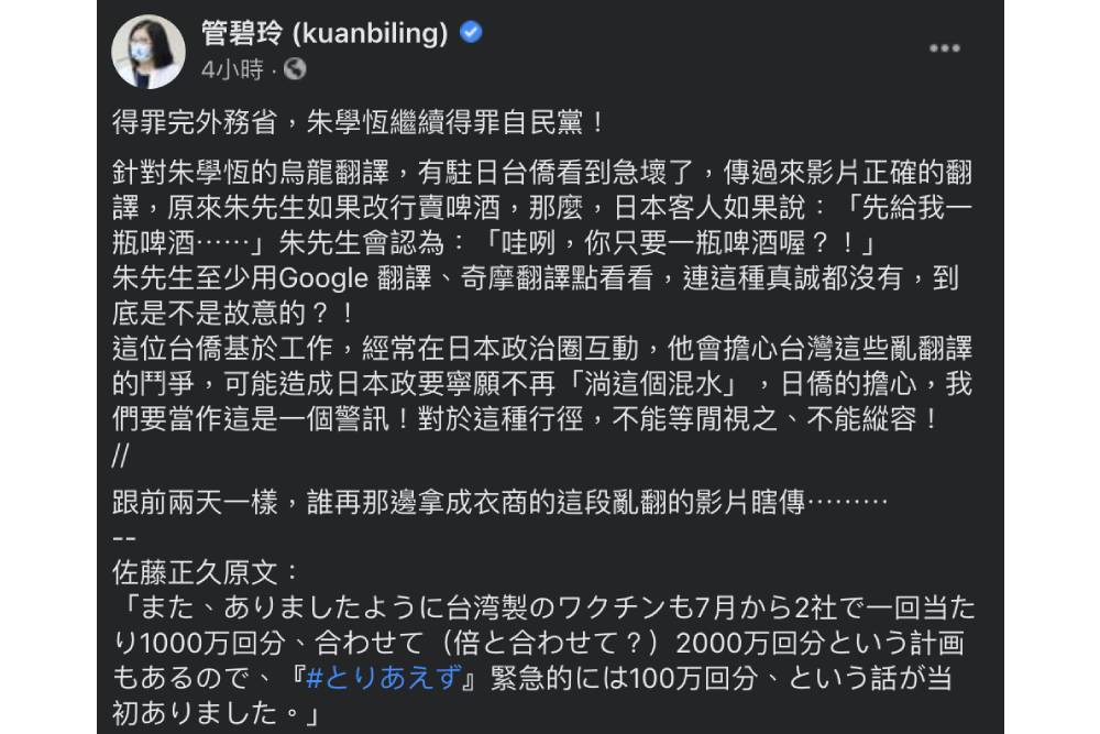 朱學恒烏龍翻譯？管碧玲怒嗆：根本得罪日本 5