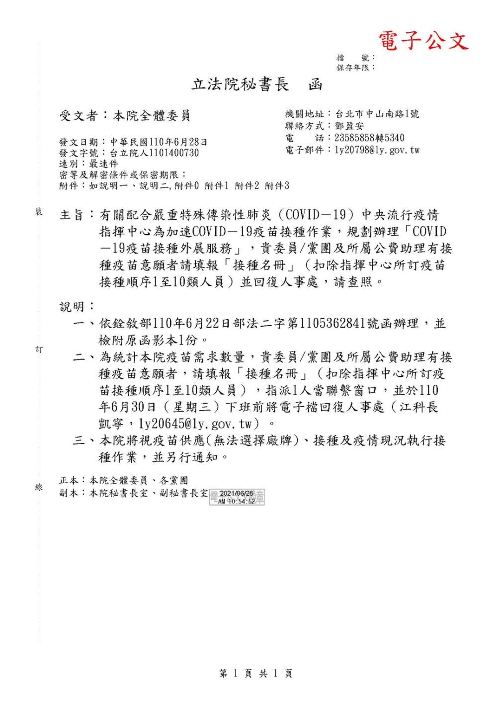 國會助理造冊打疫苗 第一線市議員助理喊冤：每天籠罩染疫風險 5