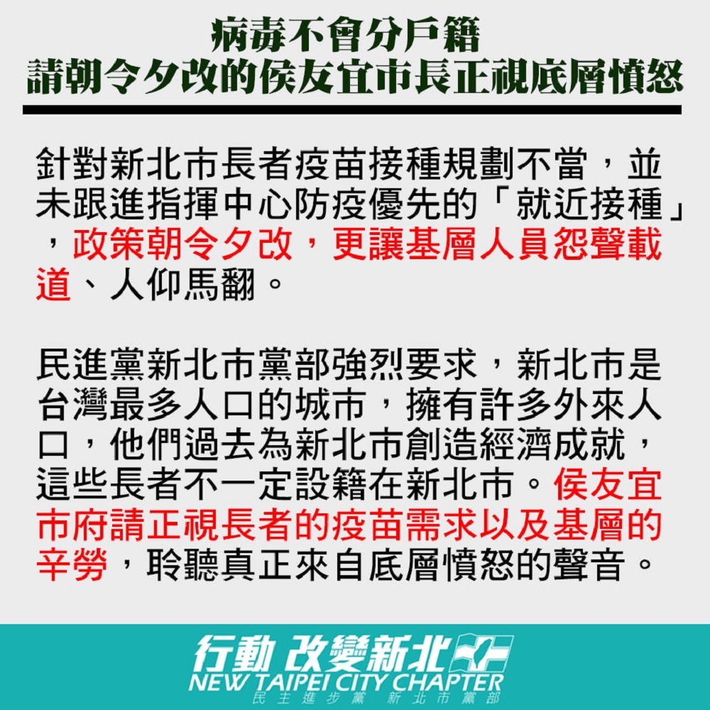 疫苗分配有爭議　設籍不設籍新北藍綠互槓不相讓 5