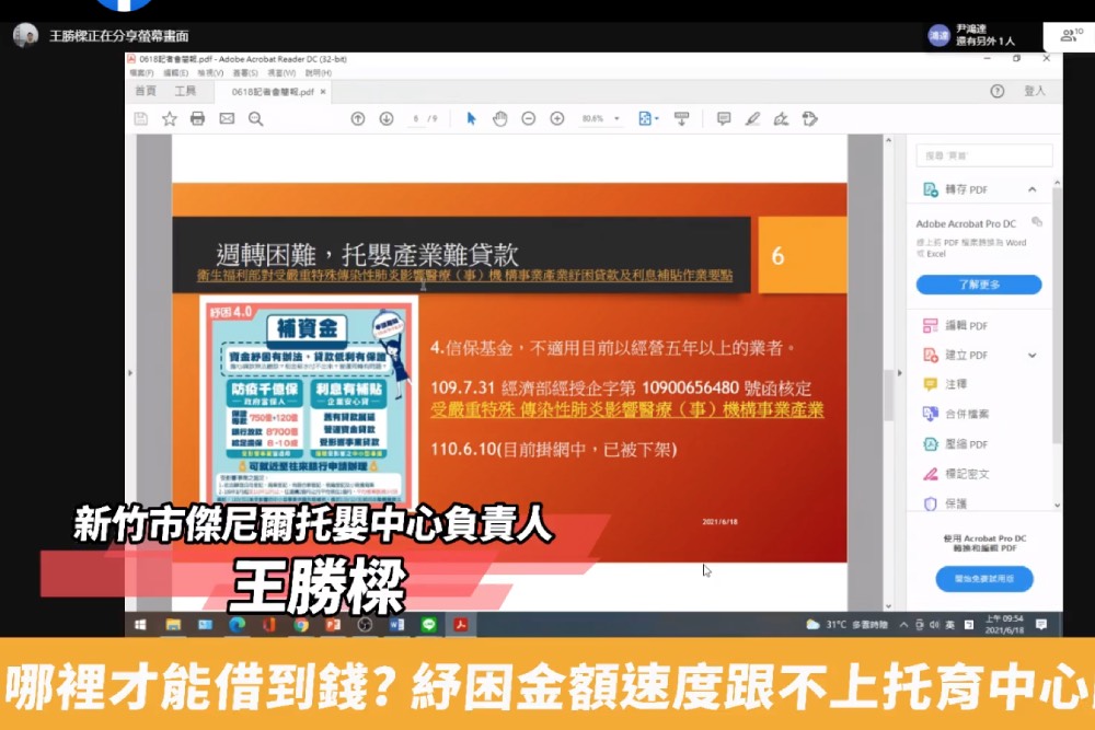 邱臣遠質疑0到6歲國家幫忙養政策跳票 托嬰業者成疫情紓困孤兒 5