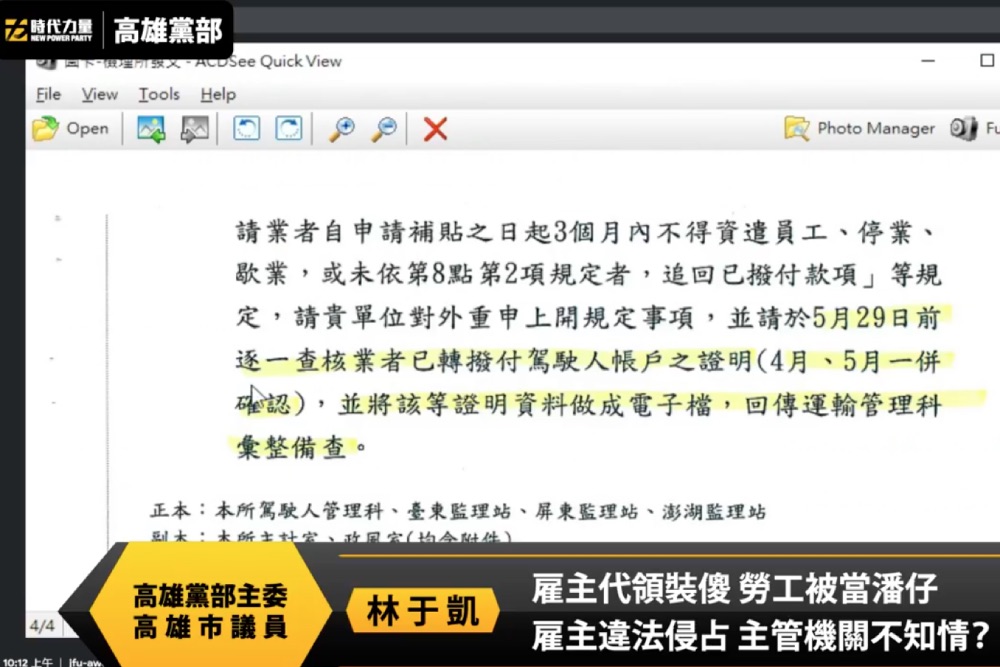 時代力量：雇主代刻員工印章詐領紓困補貼 代領紓困金制度有漏洞 5