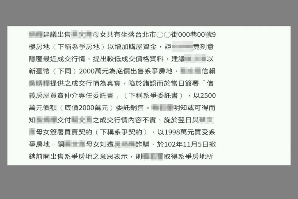 信義房屋前員工刻意低報行情誤導屋主賤賣每坪差10萬 隔日由同店經紀人購入 9