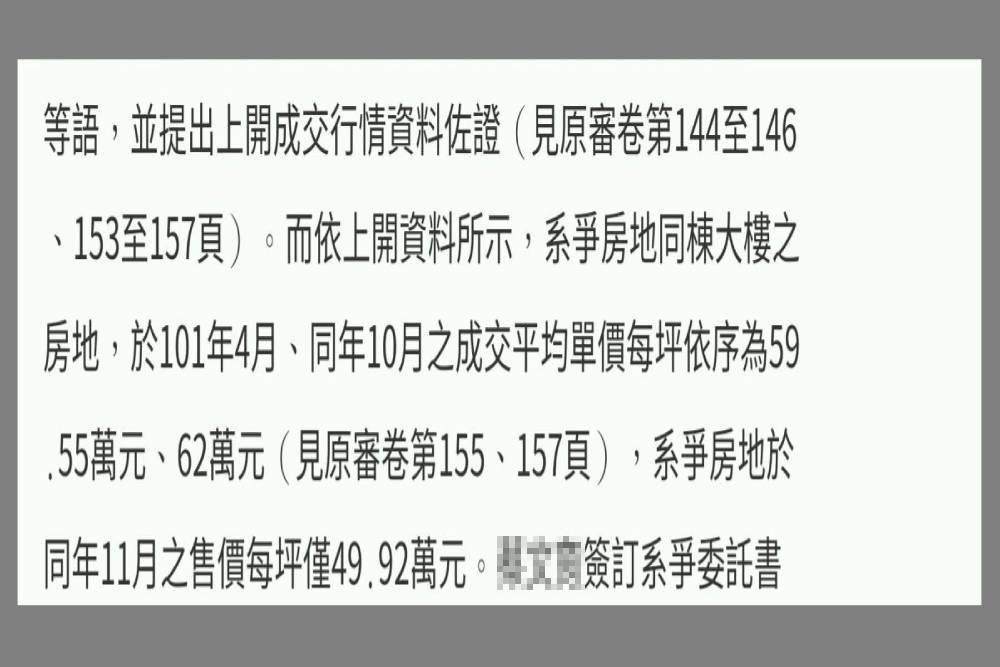 信義房屋前員工刻意低報行情誤導屋主賤賣每坪差10萬 隔日由同店經紀人購入 11