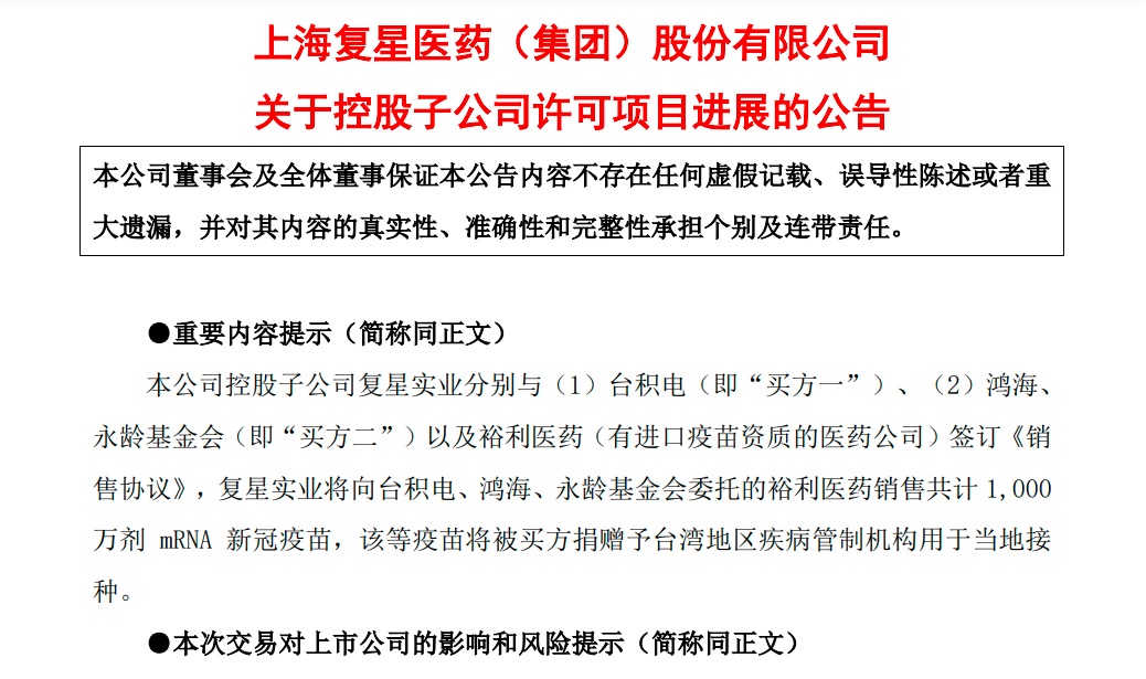 台積電最新公告 捐贈500萬劑BNT疫苗「不超過1.75億美元」 9